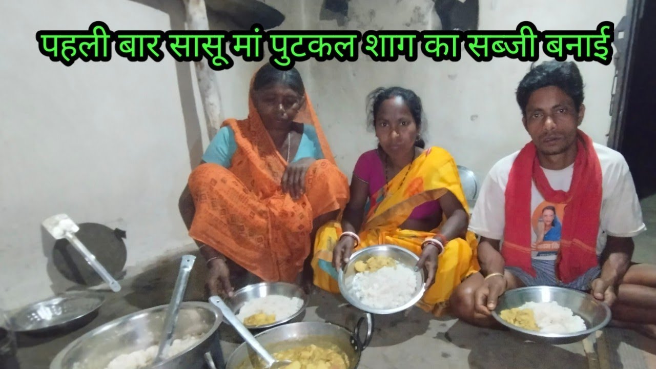 पहली बार सासू मां पुटकल शाग का सब्जी बनाएं // budhani ki duniya