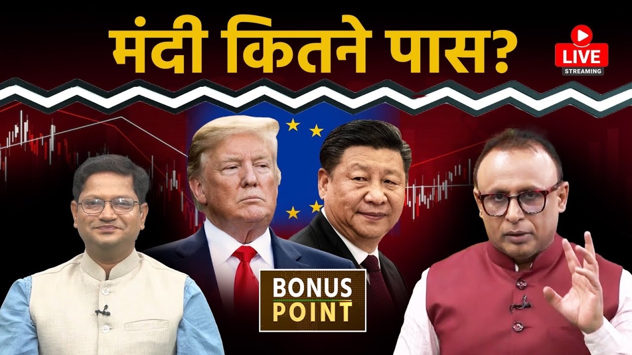 GDP अनुमान घटाने पर क्यों मजबूर RBI? US पर China का नया पलटवार! Watch with Anshuman Tiwari | EP.47 |