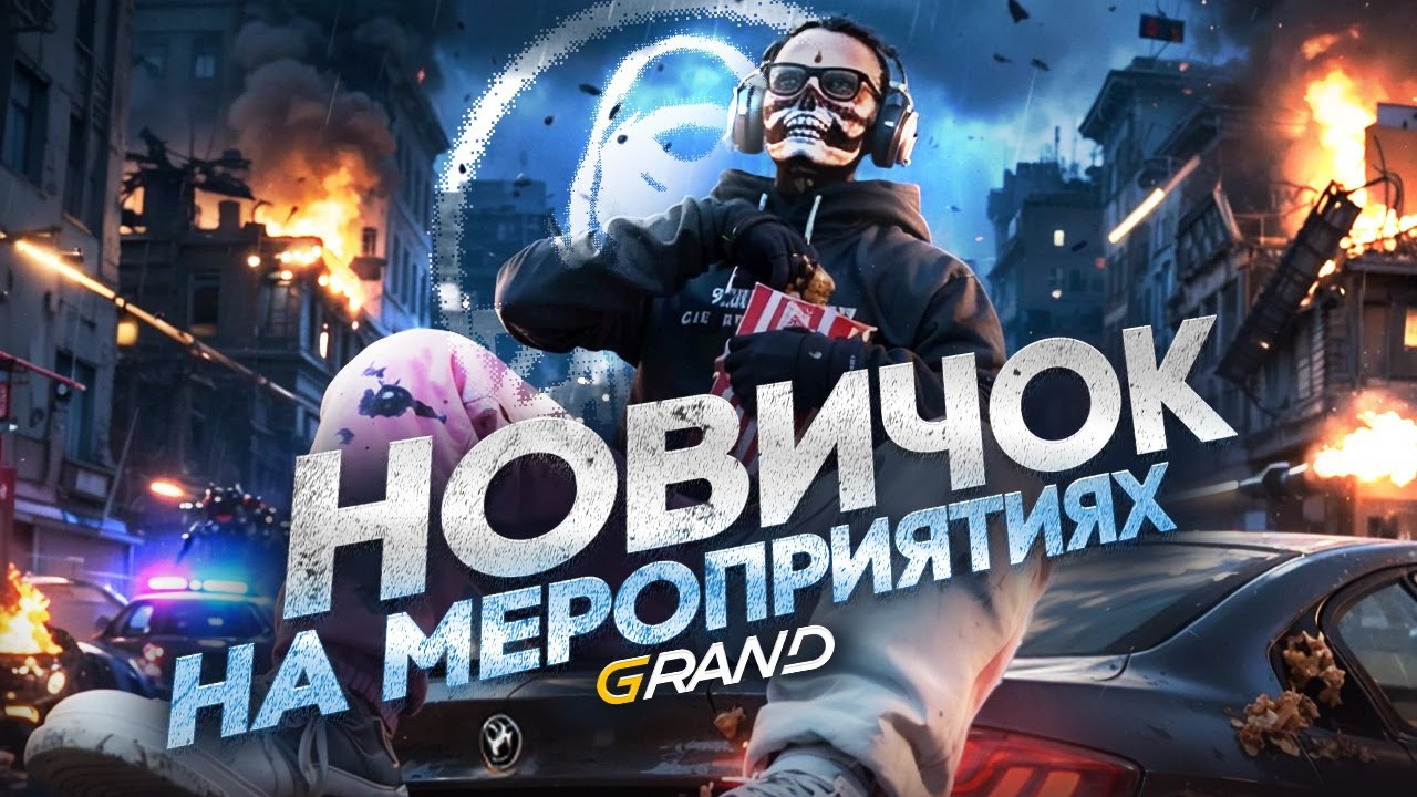 Новичок выиграл все мероприятия ?????? GRAND RP: NEW ERA