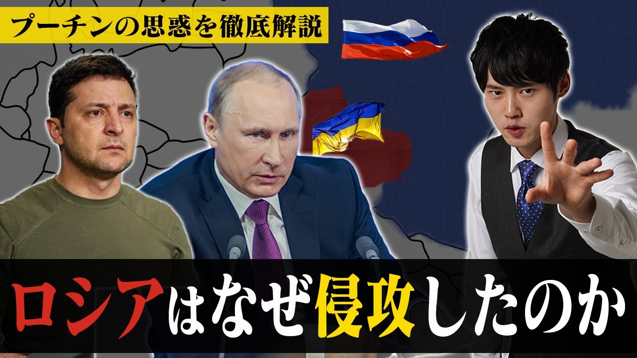 絶対に知っておくべきロシアがウクライナに侵攻した理由