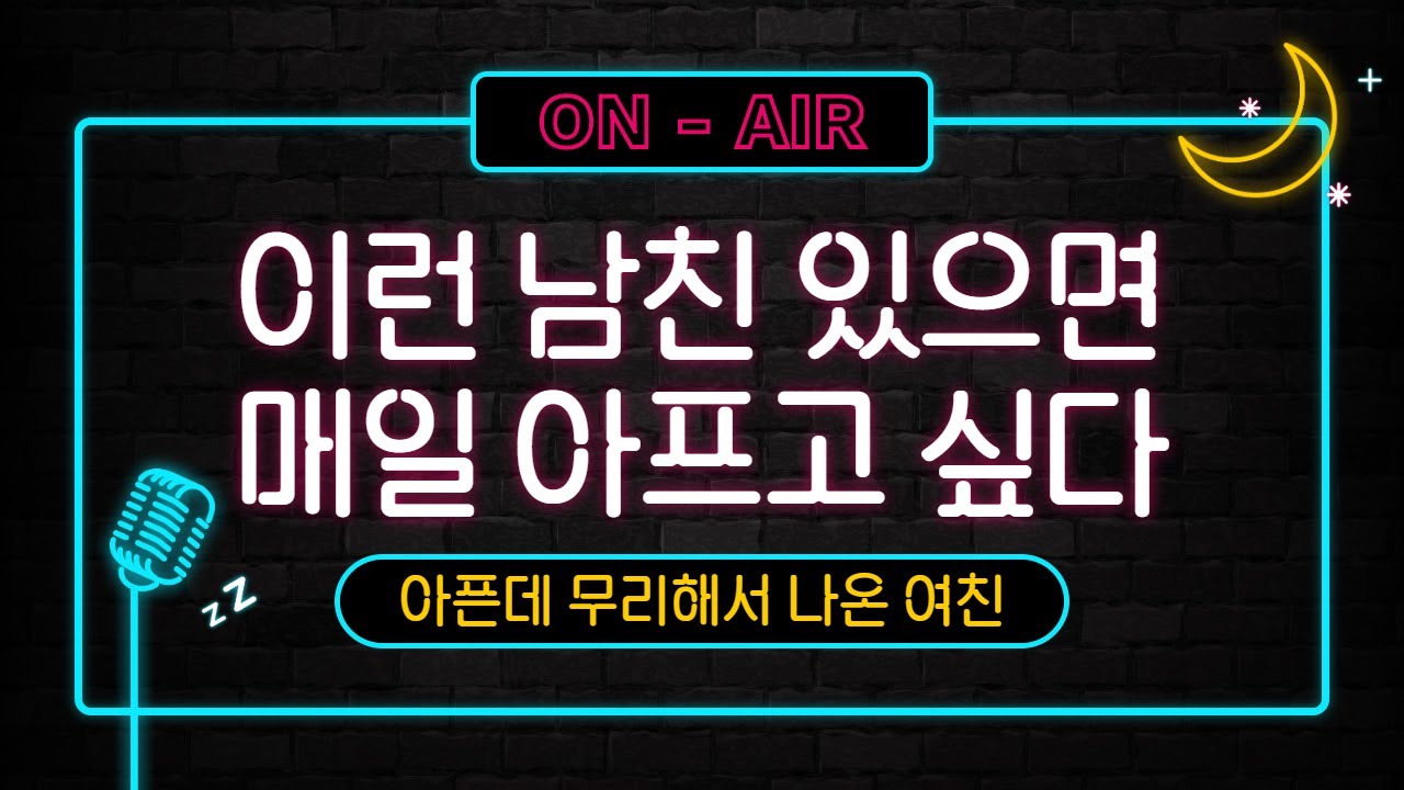 남자친구ASMR_아픈데도 약속나온 여자친구 혼내기 (feat. 이렇게 혼내는 거면 매일 아프고 싶다!!!)