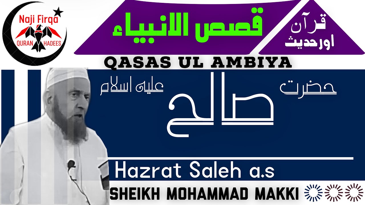 Hazrat Saleh a.s ka qisa by molana makki alhijazi mudarras masjid al haram makka
