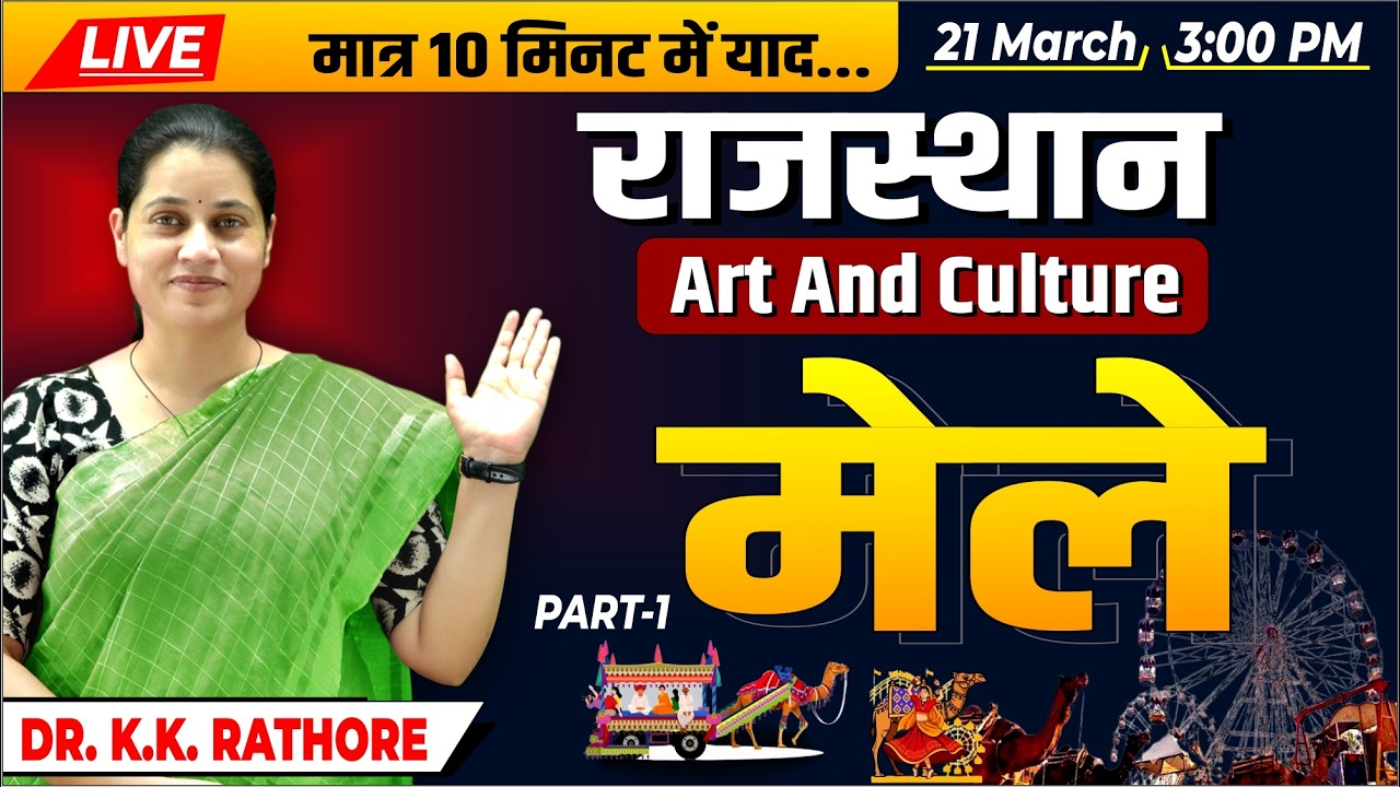 LIVE - राजस्थान के प्रमुख मेले - 01 | Rajasthan Ke Mele Art and Culture | by Dr. K.K. Rathore