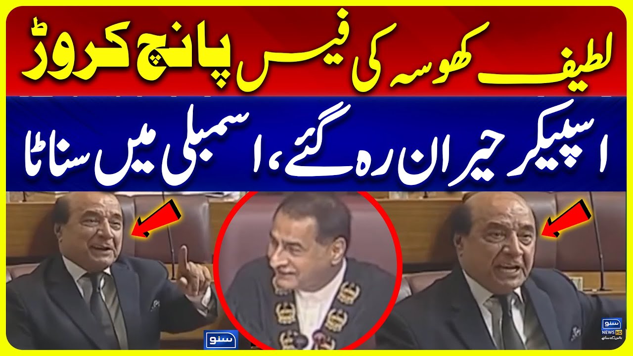 Latif Khosa Shocking Fee as Lawyer | Unique Moments in National Assembly   Session