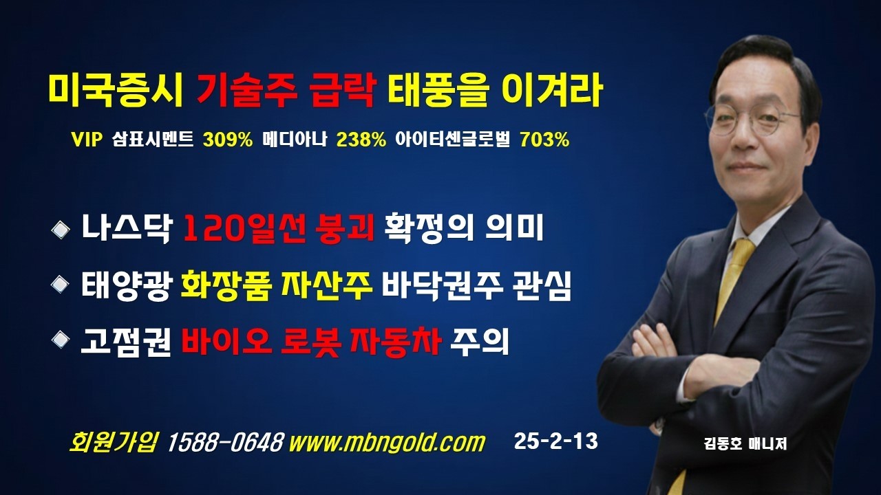 [나스닥 기술주 급락 태풍을 이겨라]나스닥 120일선 붕괴 확정 // 매일경제tv 김동호 매니저