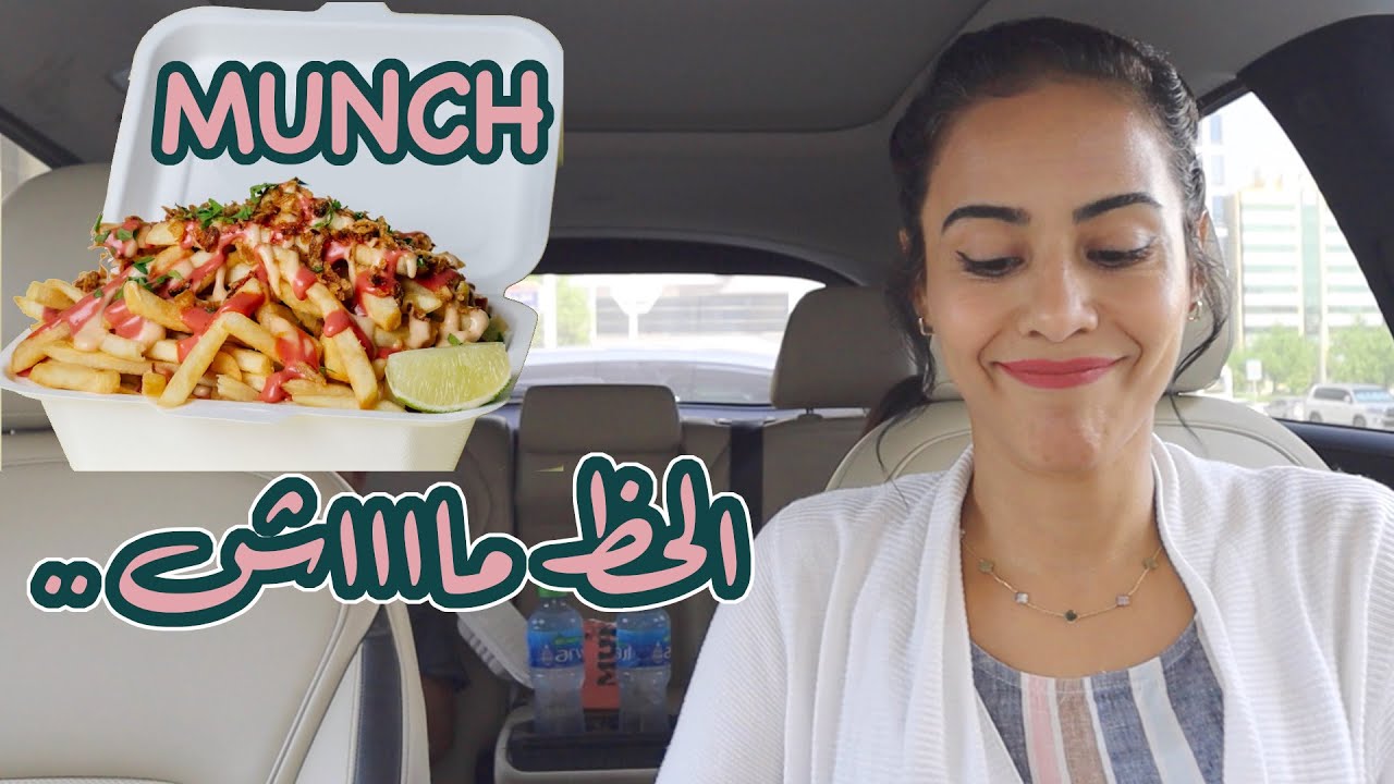 MUNCH BURGER IN UAE | جربنا مطعم منش برجر - ردة فعل عيالي