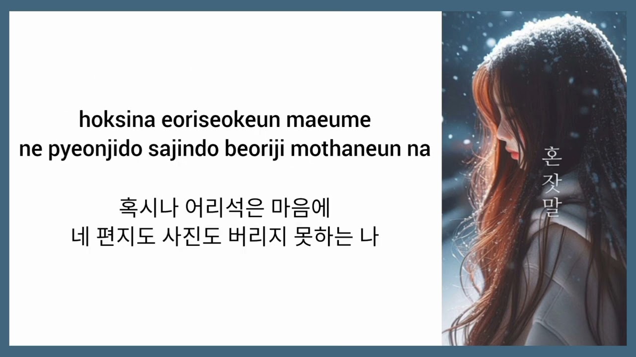 Lyric || 12Wol - 혼잣말 (Soliloquy) (2023)