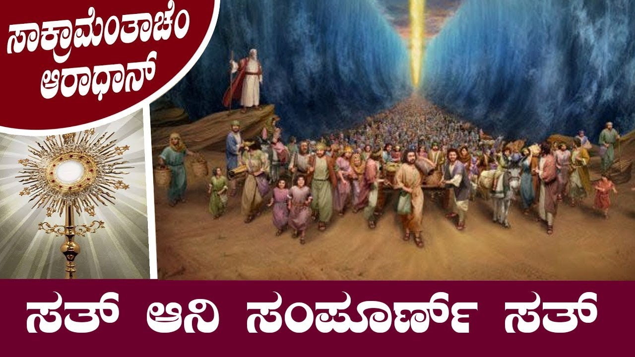 ಸತ್ ಆನಿ ಸಂಪೂರ್ಣ್ ಸತ್ I Adoration led by Fr Anil Dsouza  |  Shalom Prayer Ministry