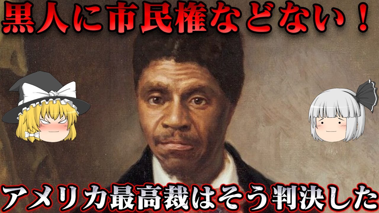 合衆国最大の黒歴史　風化させてはならない事件の数々