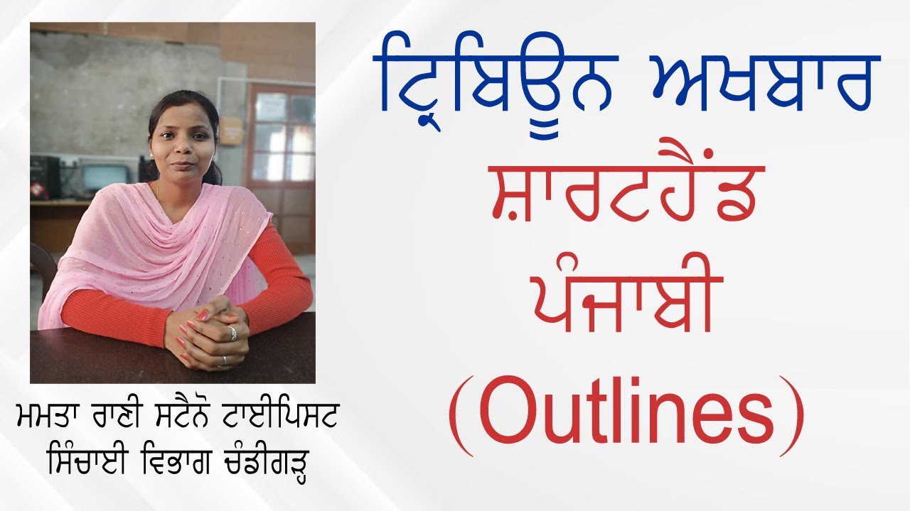 Easy Punjabi Tribune Newspaper Outlines  7 July 2021