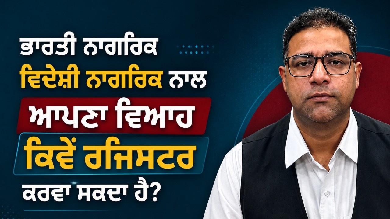 Court Marriage With Foreign Citizen In Punjab | Procedure | Documents | Court Marriage in Punjab