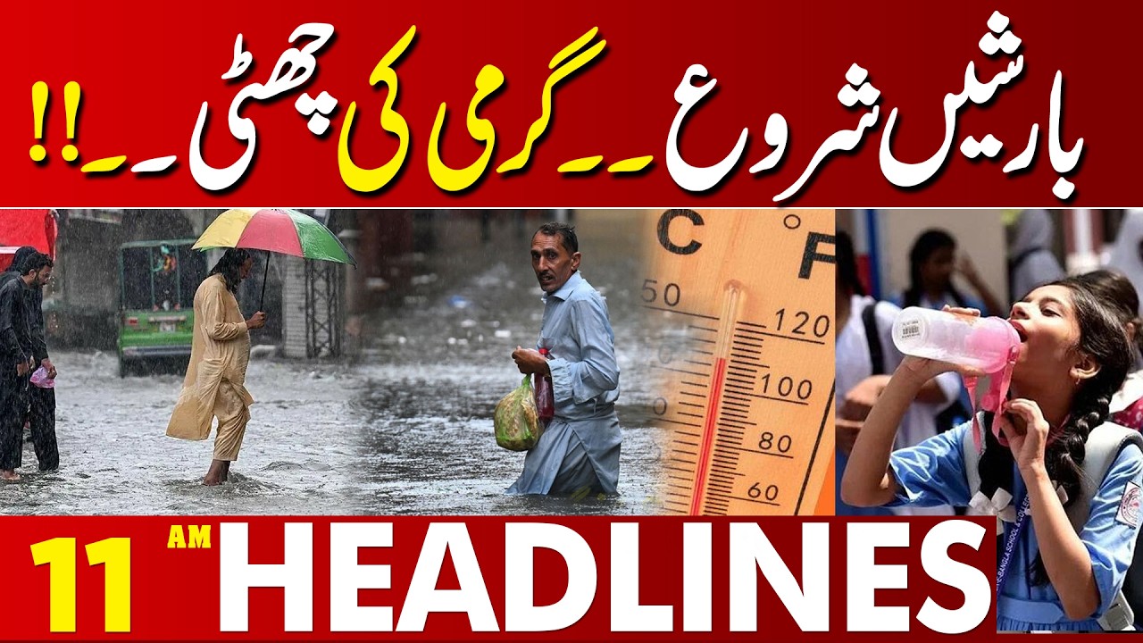 High Alert | Entry Of Powerful Rains In Pakistan ? | Weather Update | 11 AM Headlines |16 March 2026