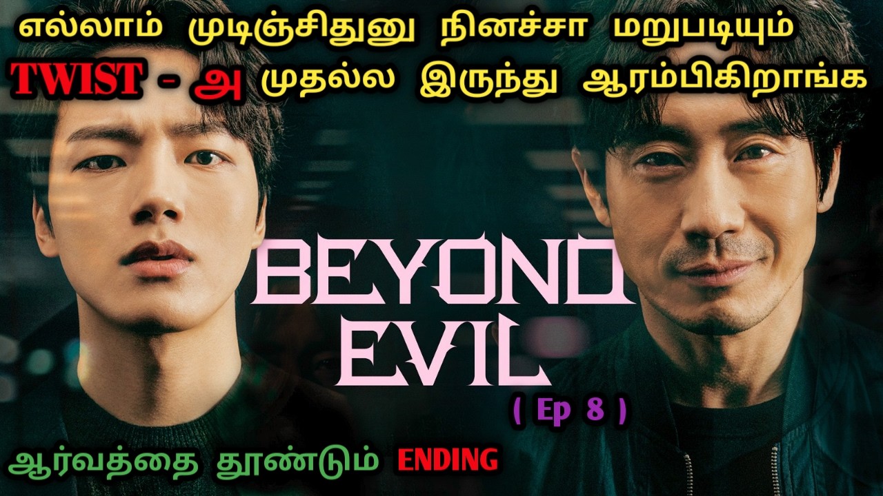 இவனுங்க என்னங்க 🫣 திரும்ப முதல்ல இருந்து ஆரம்பிகிறானுங்க | Korean Detective Series In Tamil | Dubz 