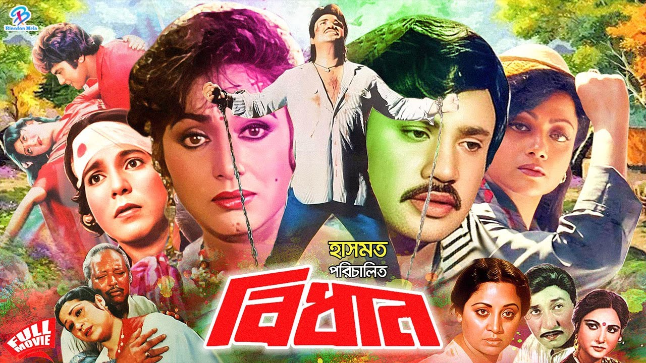 Bidhan | বিধান | Bangla Superhit Movie | Jashim | Rozina | Sunetra | Mahmud Koli | Anowara | Jambu