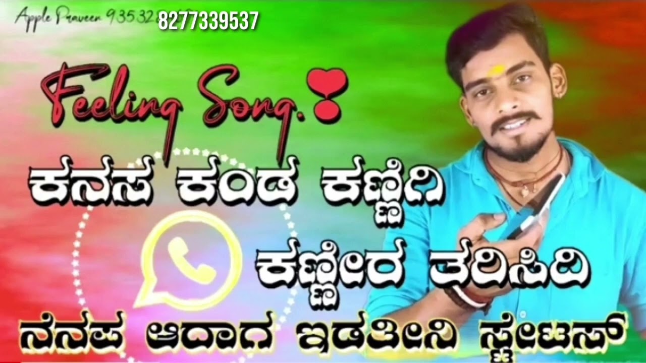 ಕನಸ ಕಂಡ ಕಣ್ಣಿಗೀ ಕಣ್ಣೀರ ತರಿಸಿದ kanasa kada kanigi kanira tarisidi #balubelagundi #new #jnapada