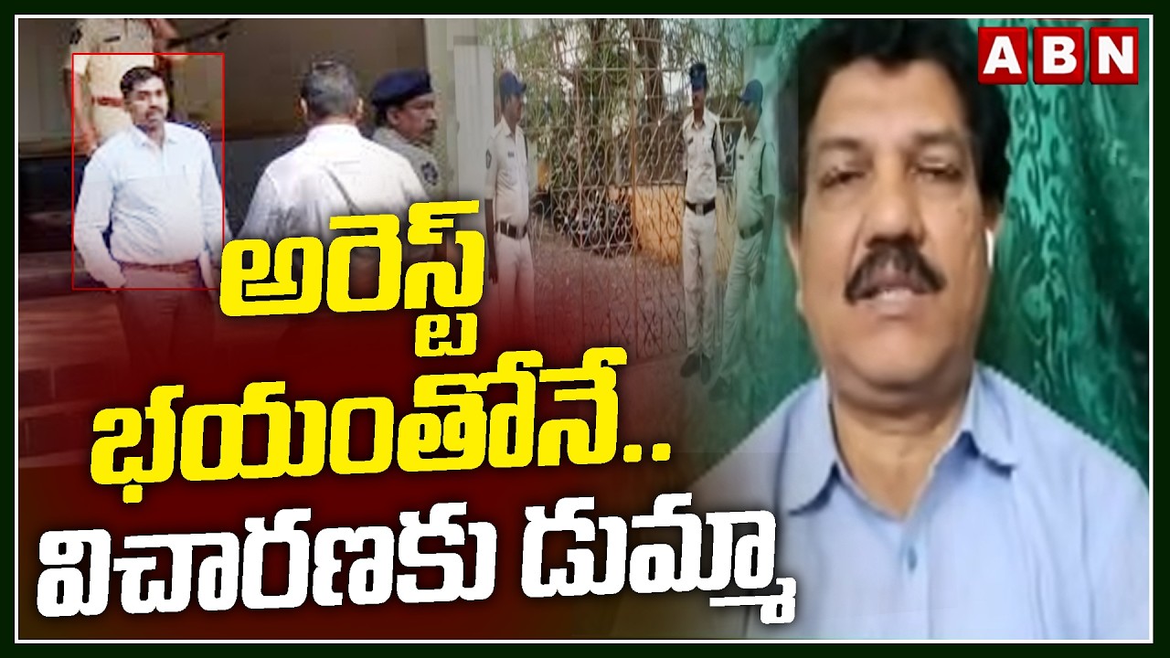 అరెస్ట్ భయంతోనే.. విచారణకు డుమ్మా | Turaga Sriram Comments on Sunil Nayak | ABN Telugu