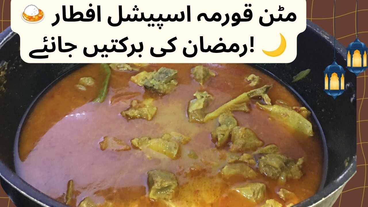 Ramzan Ki Fazilat | Matton Korma Banate Hue Ramazan Motivation | Ramzan Special & Spiritual Benefits
