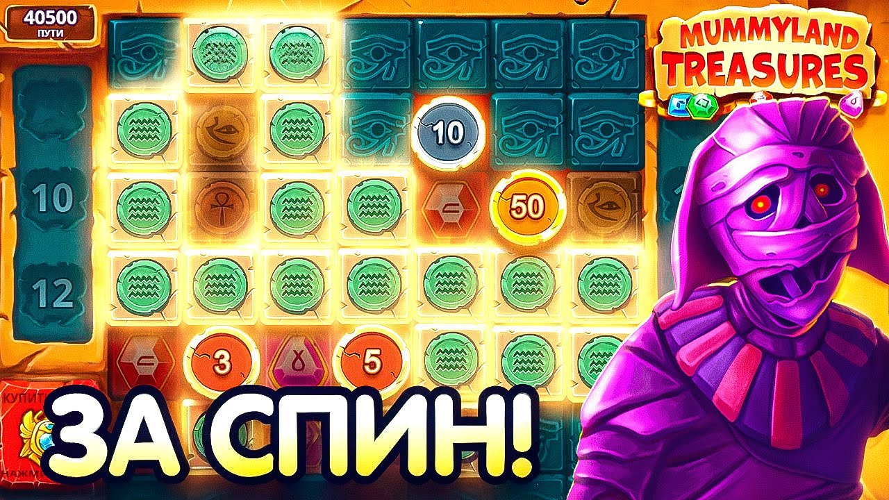 Mummyland Treasures БОНУСКА НЕ СТАВИТ СТОЛЬКО, СКОЛЬКО Я ВЫИГРАЛ ЗА СПИН!!