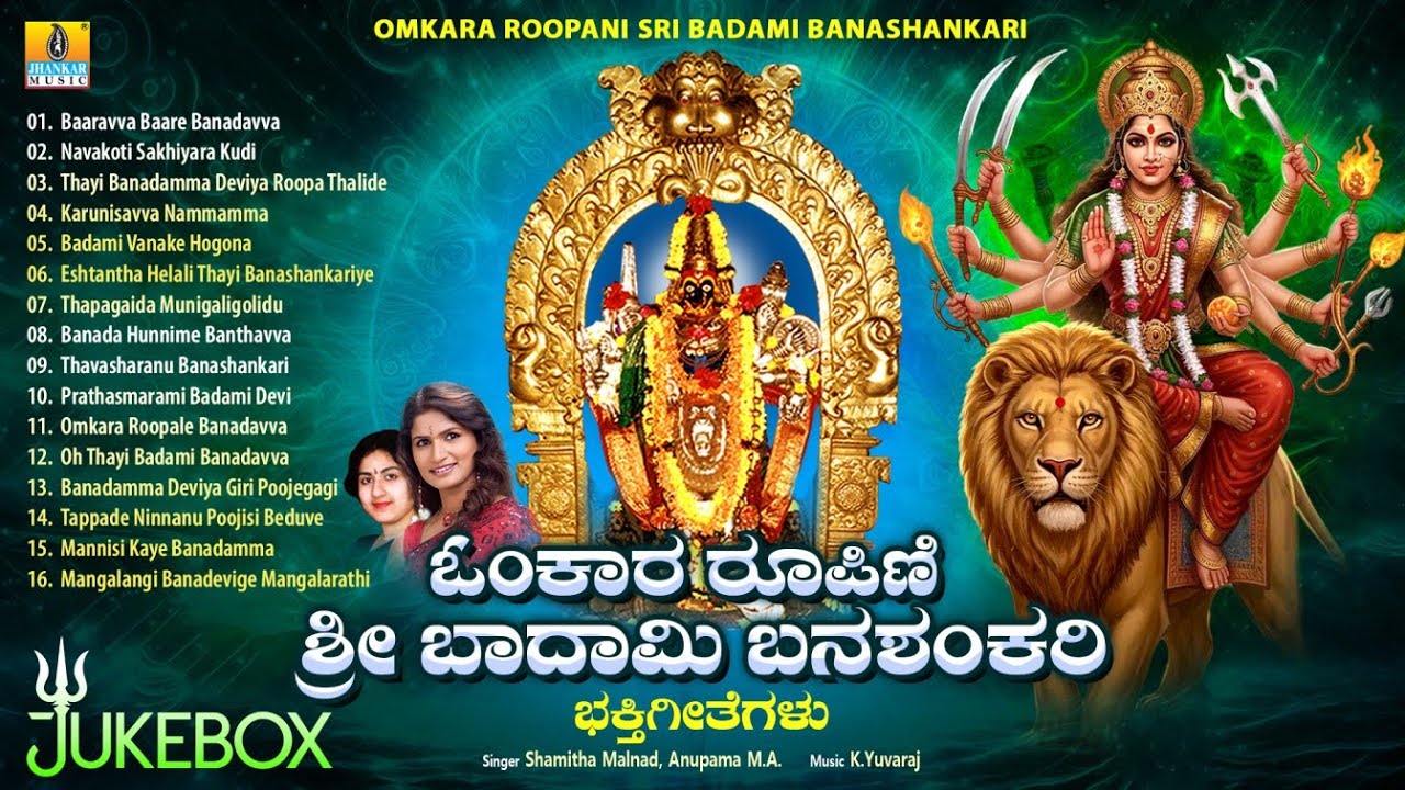 Omkara Roopini Sri Badami Banashankari | Navratri Special Audio Jukebox | Banashankari Devi Song