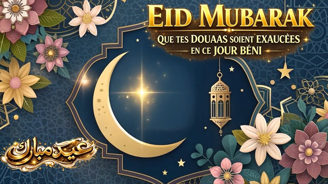EID MUBARAK - FÉLICITATIONS À TOI ET TA FAMILLE - عيد مبارك سعيد