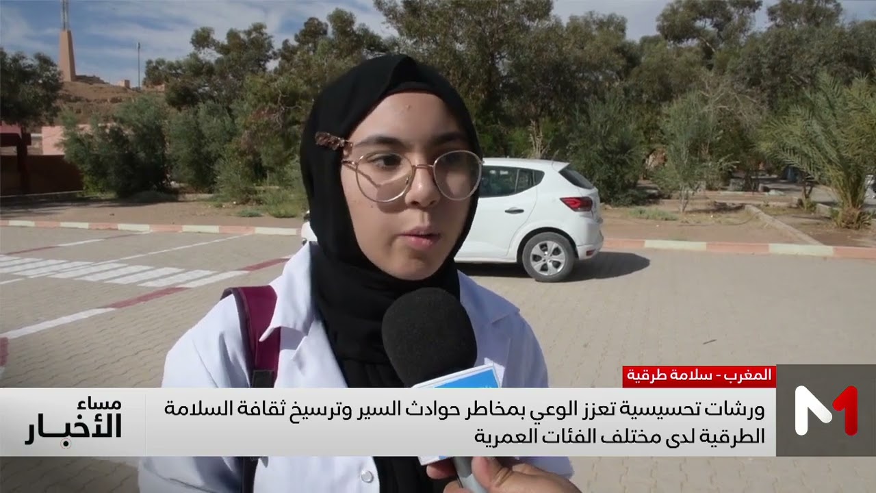 ✅️ تخليد اليوم الوطني للسلامة الطرقية بمؤسسة المختار السوسي بإقليم طاطا ضمن نشرة قناة MEDI1 TV.