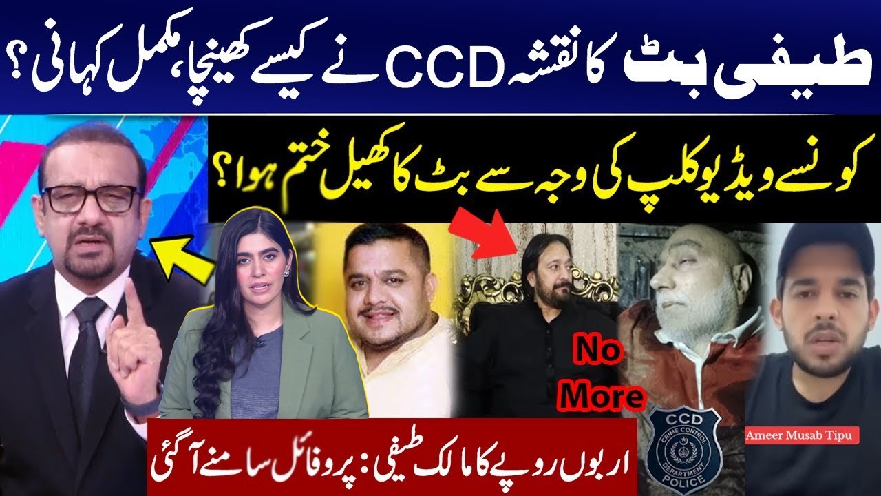 Teefi Butt killed in Police Encounter | Gogi Butt in Trouble! Shahzad Hussain Butt Revelations