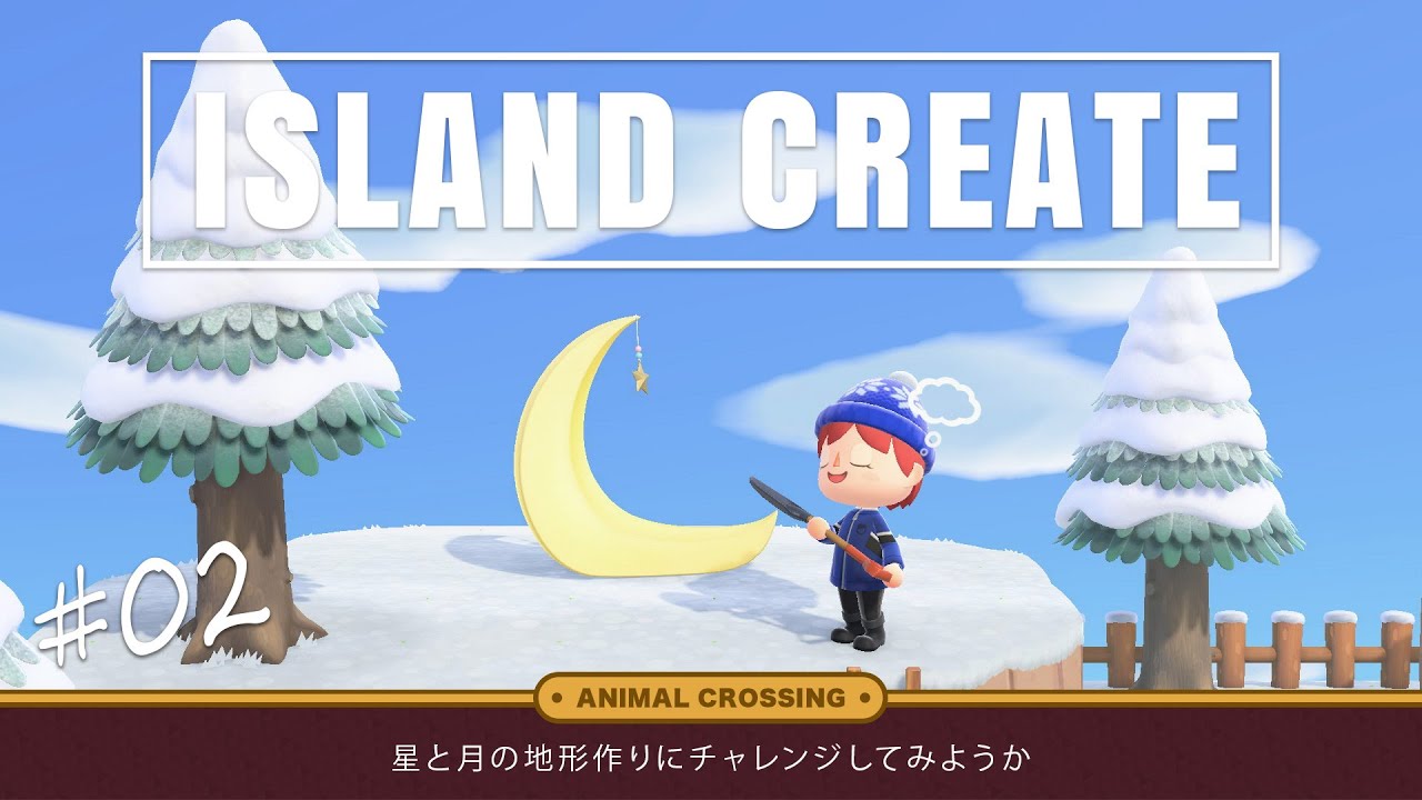 あつまれどうぶつの森｜星と月の地形作り🌙 - ほぼ１から島クリエイト -【#星月劇場 】