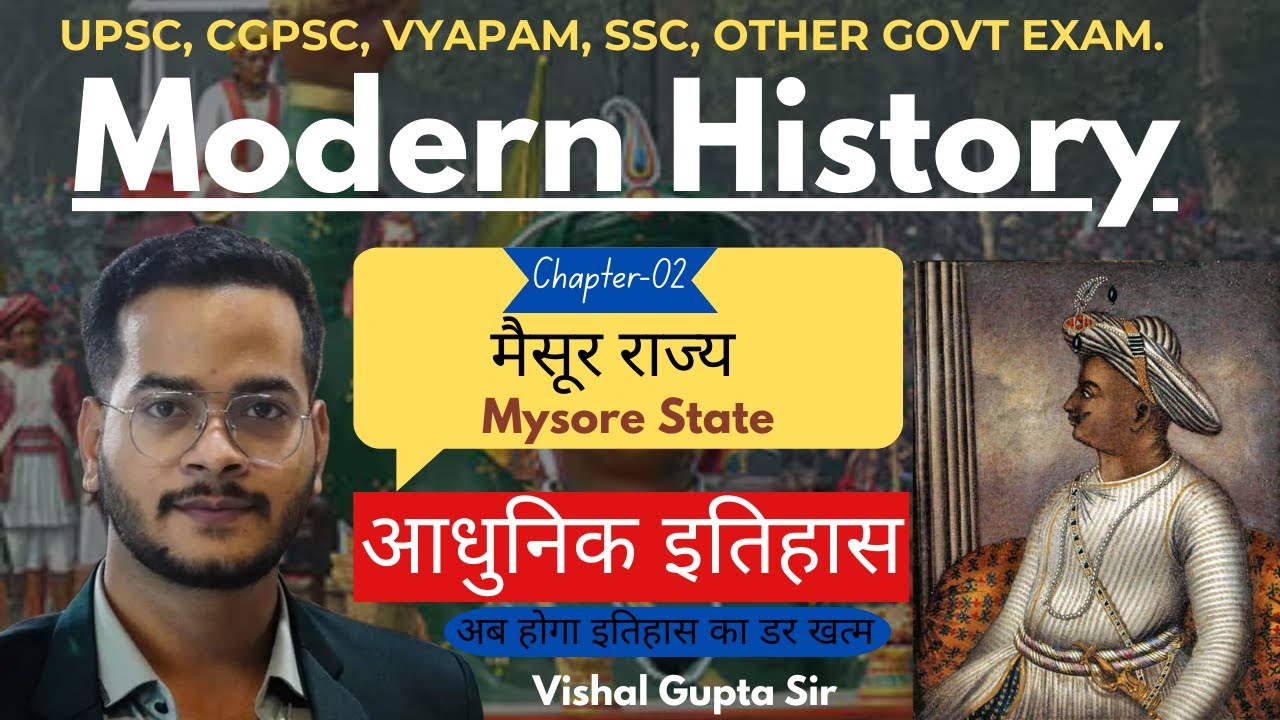 L-7: मैसूर राज्य || क्या आपने टीपू सुल्तान की ये कहानी सुनी थी?😱 जानिये विशाल सर से! #cgpsc #history