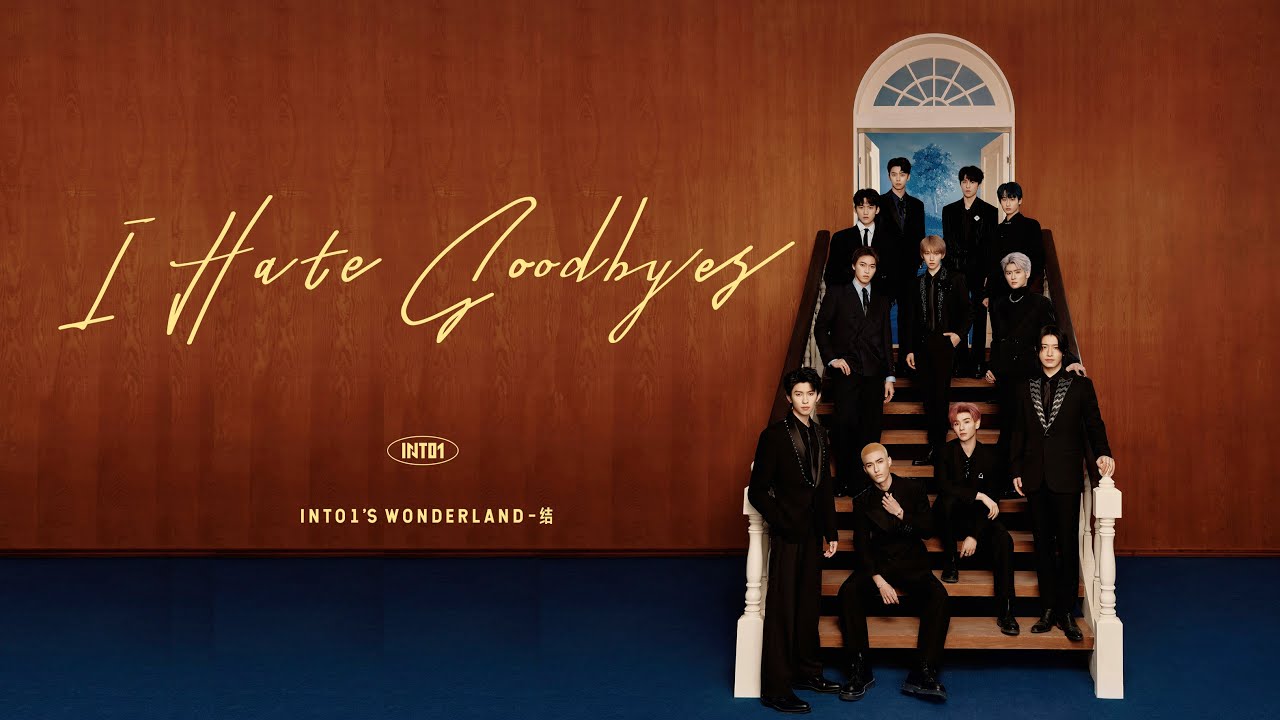 『MV』I Hate Goodbyes - INTO1【動態歌詞】