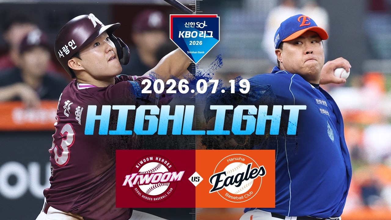 [키움히어로즈 vs 한화이글스] 7.19(일) 야구 하이라이트｜2026 KBO 리그｜KBO X TVING
