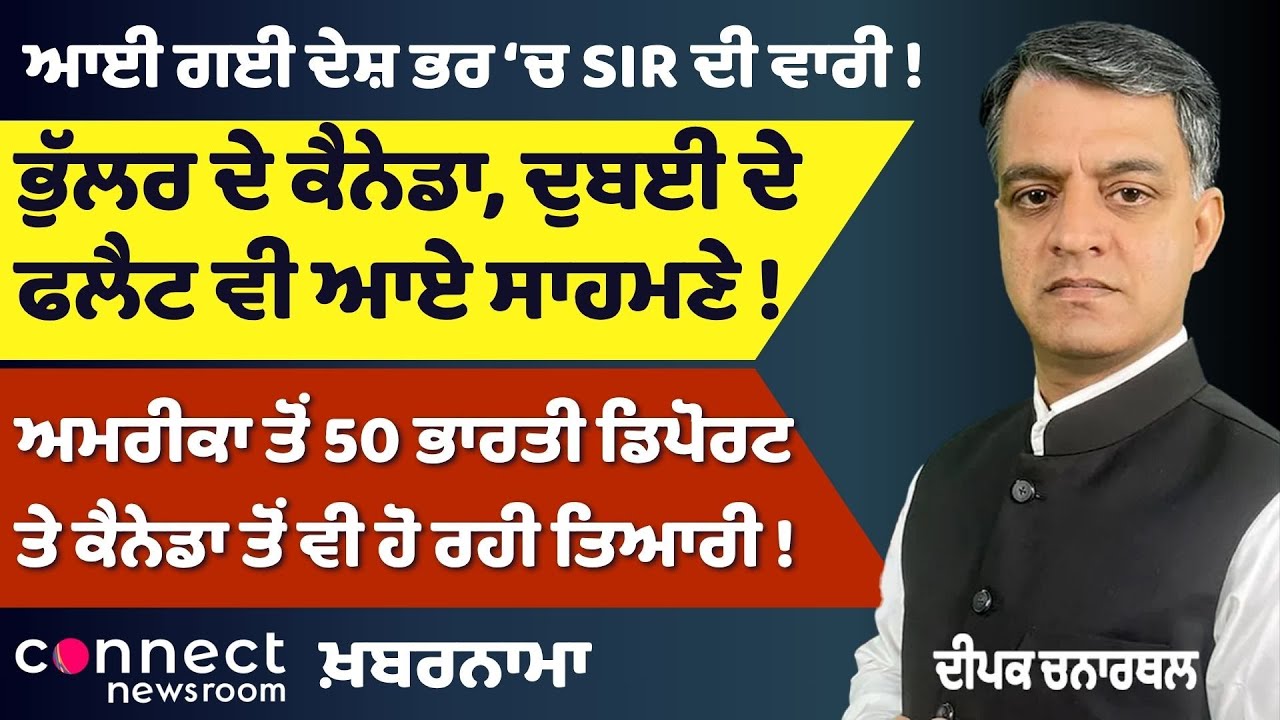 50 Indians Deported from U.S. & Canada | DIG Bhullar Case | Punjab University Controversy