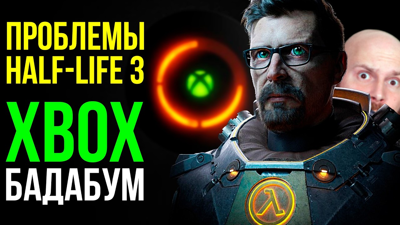 Проблемы Half-Life 3. Итоги Xbox-чистки. Конец iD Software. Жирафы-математики. Ожирение пуза
