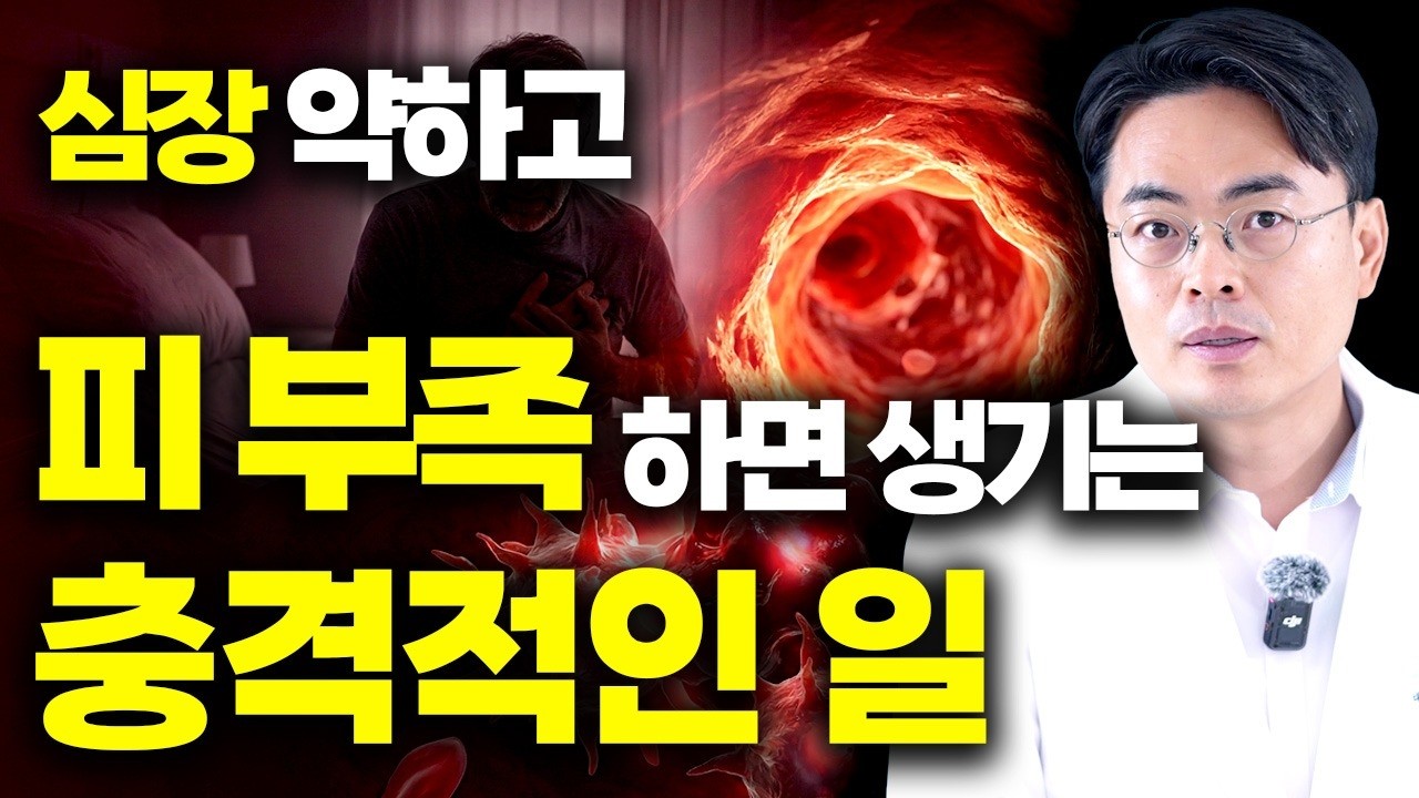 무엇보다 빠르게 피를 채워라. 몸이 달라지고 인생이 펴진다.