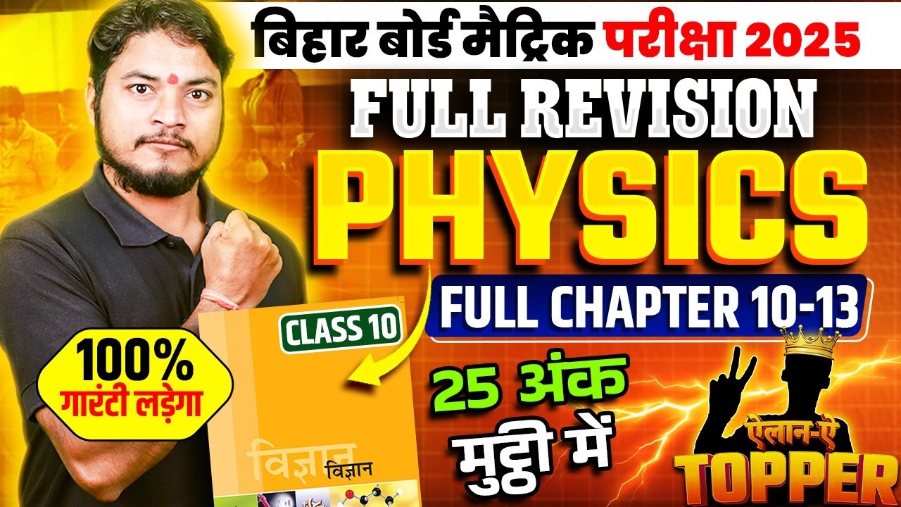 Class 10 Complete Physics Revision | 10th Science Chapter 10 to 13 Full Revision | BSEB Exam 2025