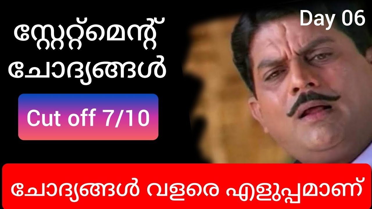 സ്റ്റേറ്റ്മെൻ്റ് ചോദ്യങ്ങൾ| വളരെ എളുപ്പമാണ്| കേരള psc| ഇന്നത്തെ Cut off 7/10| University Assistant