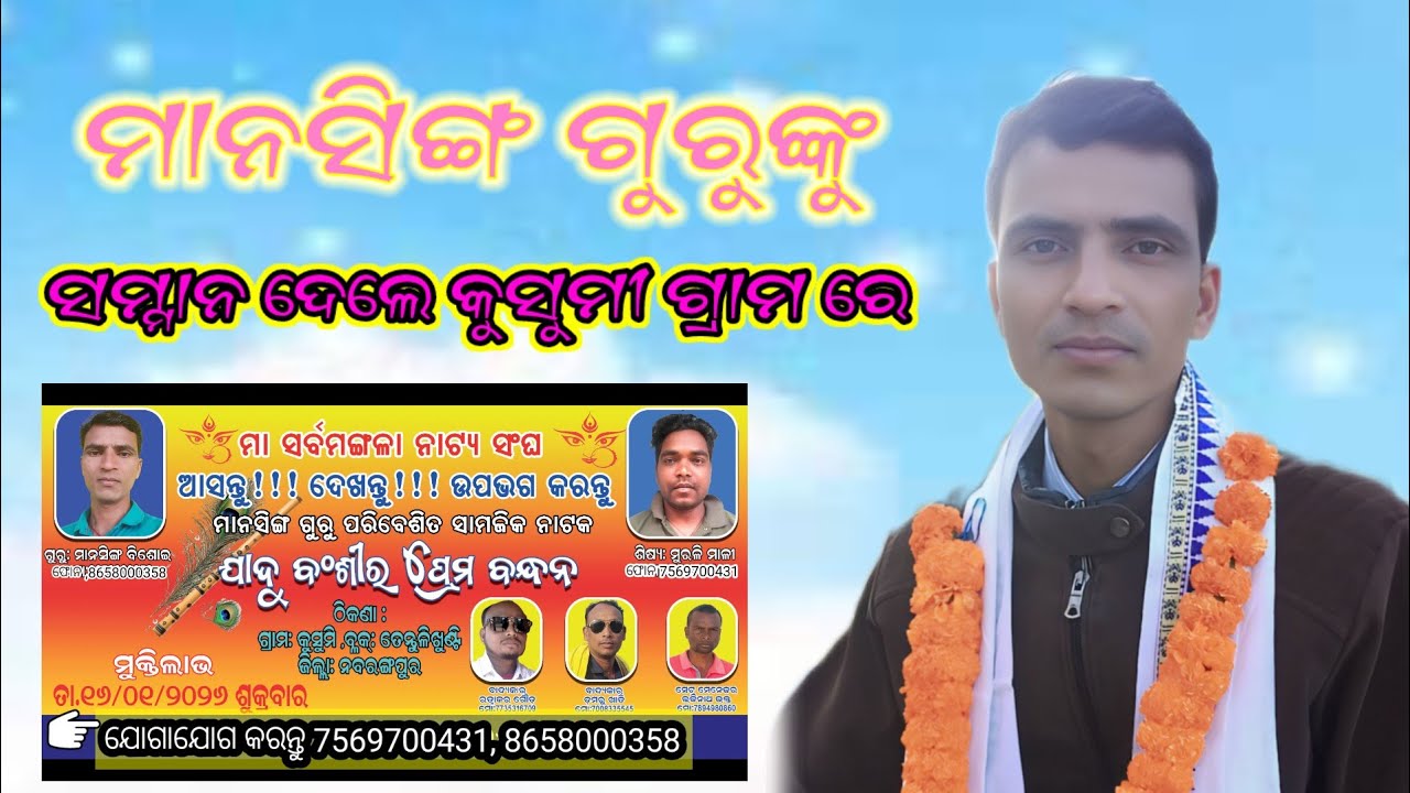 ମାନସିଙ୍ଗ ଗୁରୁଙ୍କୁ କୁସୁମୀ ଗ୍ରାମରେ  ସମ୍ମାନଦେଇ welcome କଲେ #koraputianataok #viralvideo  #mansinghguru