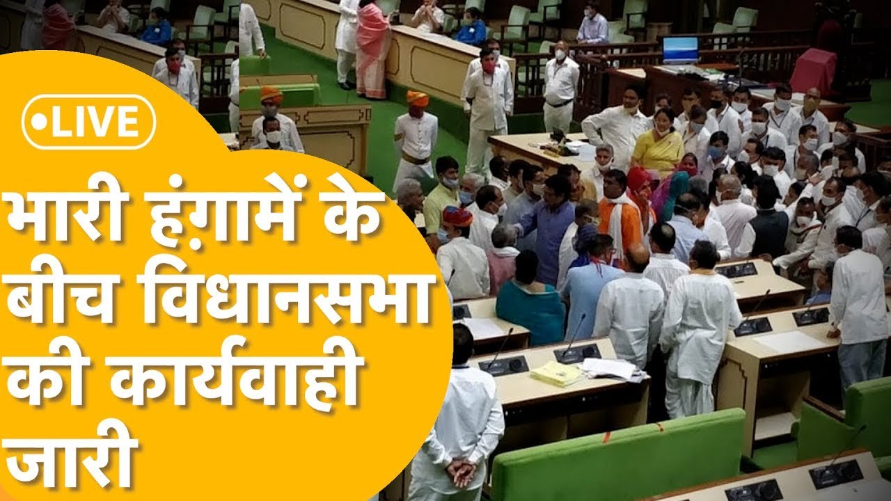 Rajasthan Vidhansabha Live: विधानसभा में सरकार से भिड़ गई Jully की फौज, Congress का हंगामा LIVE  📱