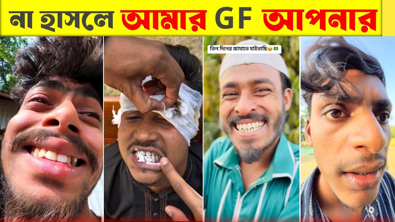 Funny Video Bangla 2026 😂 | Hasir Video | TikTok Funny Video Bangla । না হাসলে এমবি ফেরত ।