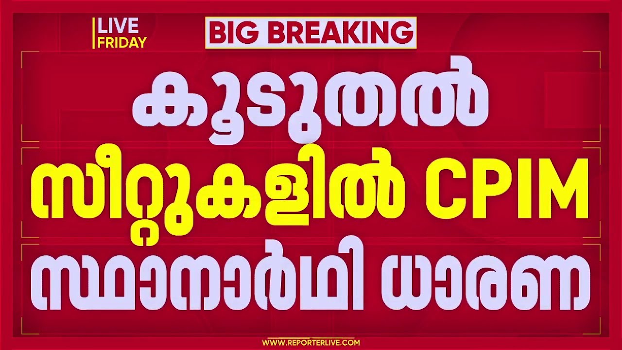 തൃക്കാക്കരയില്‍ എ ജി ഉദയകുമാര്‍; കൂടുതല്‍ സീറ്റുകളില്‍ CPIM സ്ഥാനാര്‍ഥി ധാരണ