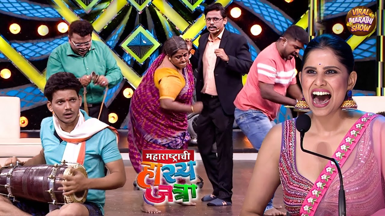 कोकणात जायला बॉस नि सुट्टी दिली नाही म्ह्णून वनिता आणि बने ने घातला बँकेत गोंधळ | Hasya Jatra | EP