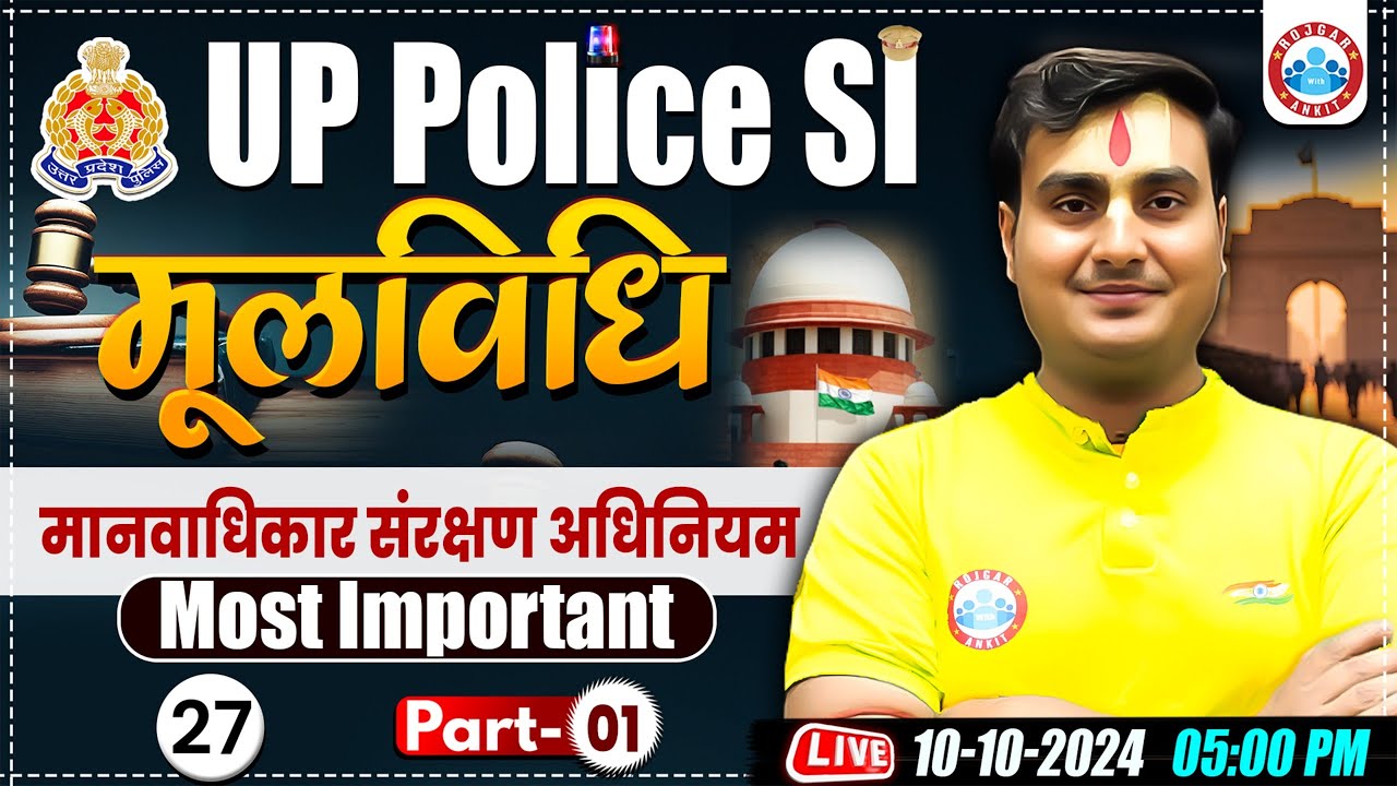 UP Police SI | मानवाधिकार संरक्षण अधिनियम | UP SI Mool Vidhi Class | UP Police SI Moolvidhi Class
