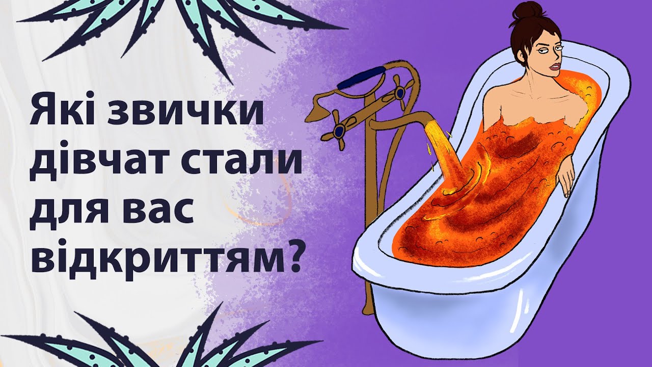 Які звички дівчат хлопці помічають тільки у стосунках | Реддіт українською
