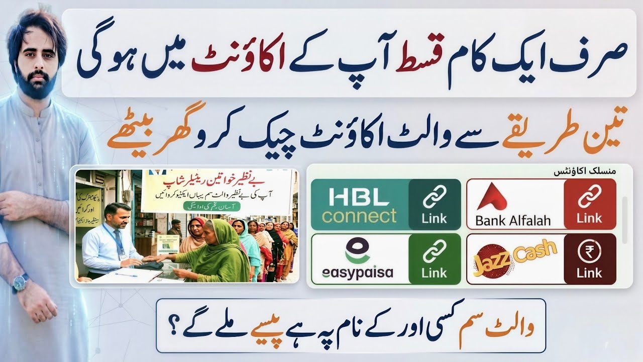 How to Check BISP Wallet Account || BISP Wallet SIM Biometric || BISP Wallet SIM Activation