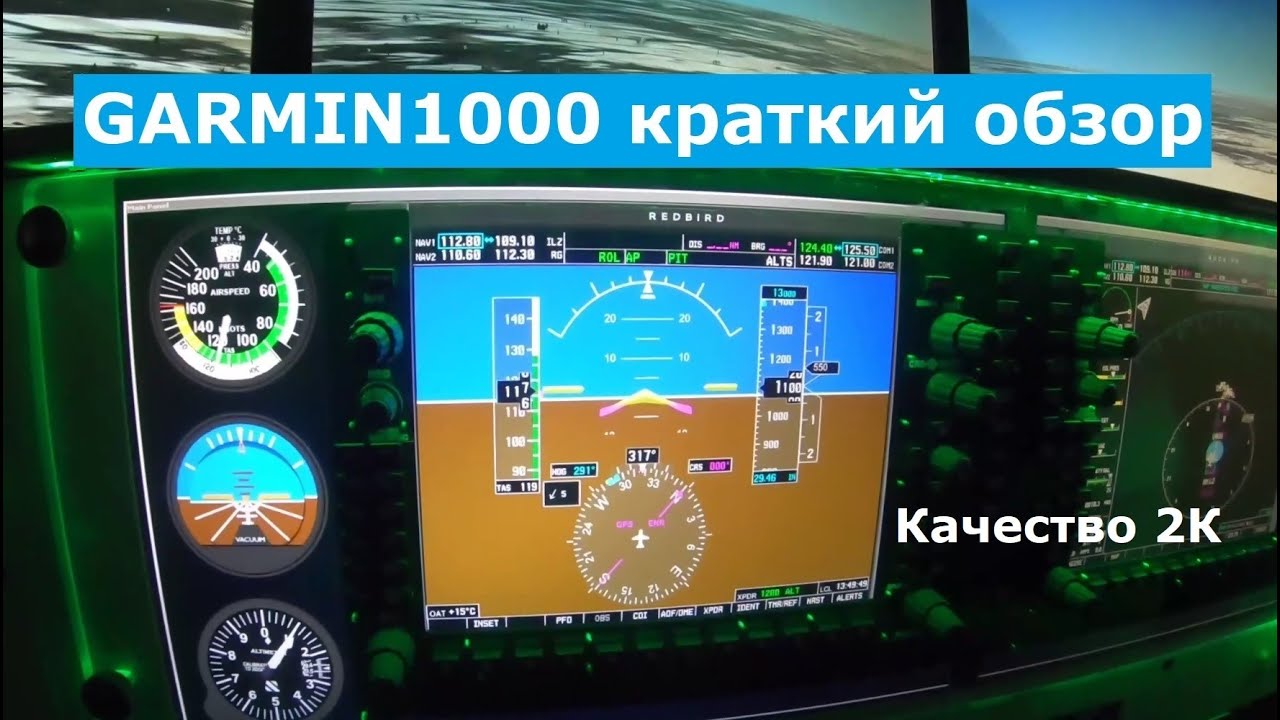 Авионика Garmin1000 краткий обзор