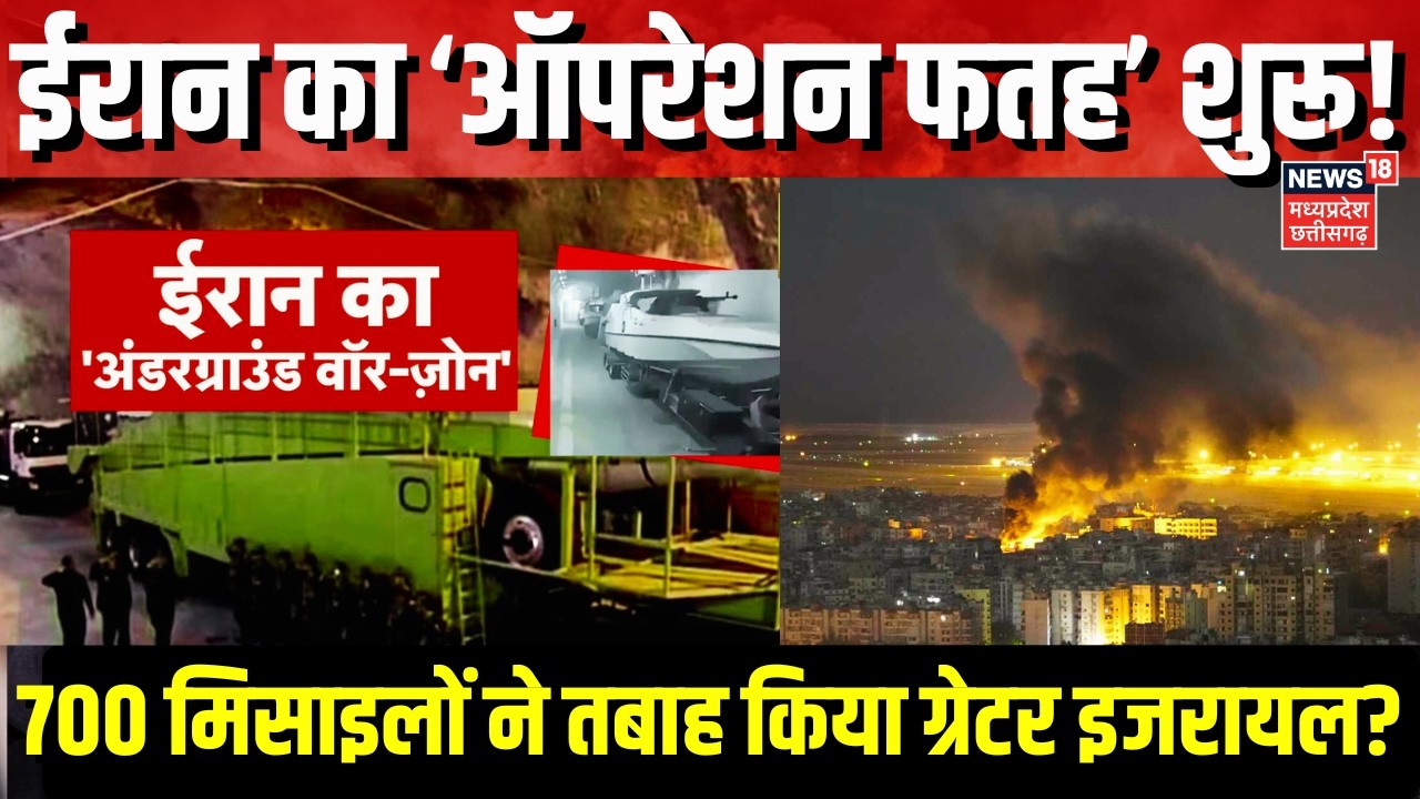 Iran Israel War News : ईरान का 'पाताल लोक', पहाड़ों के नीचे मौत का जाल! | America Iran War | N18G