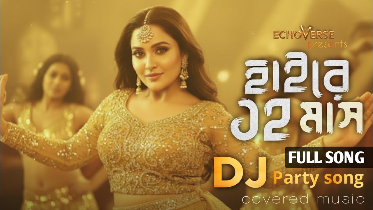 🔥 12 Mash – Premer Sorbonash | DJ Remix | Female Voice | Bangla DJ Song 2026
