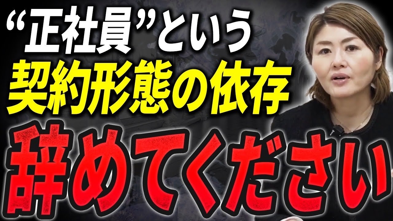 【警告】「正社員」にこだわる中小企業は潰れます。時代遅れの採用を今すぐやめるべき理由