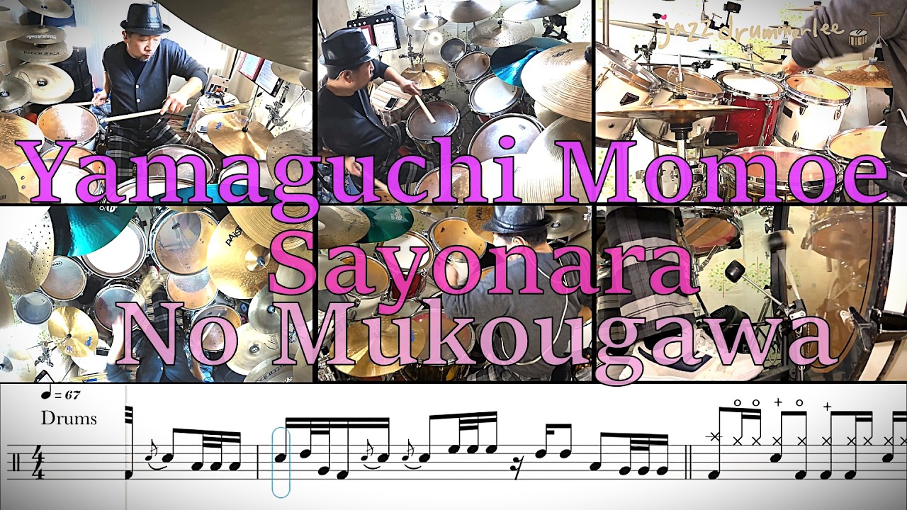 Yamaguchi Momoe - Sayonara No Mukougawa Drum Cover Free Score 山口百恵 さよならの向う側 ドラムスコア 야마구치 모모에 이별의 저편