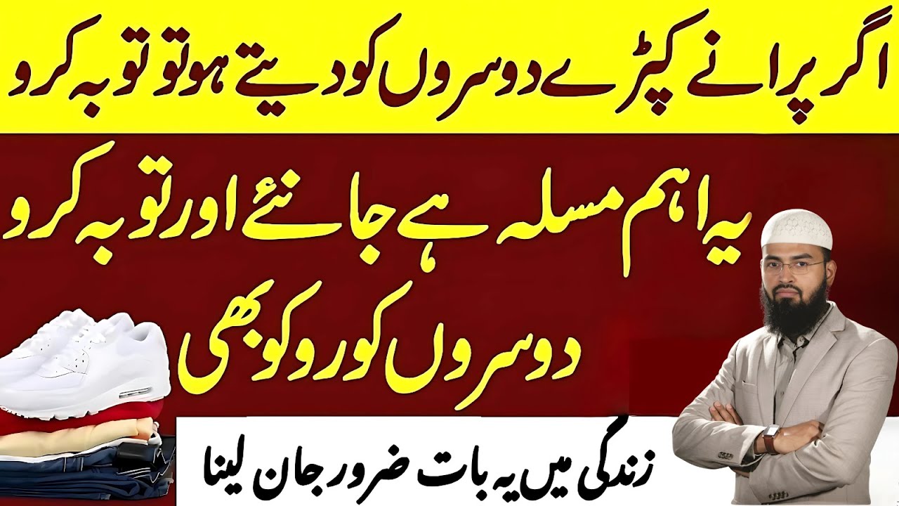 Kapre Dene Ka Sahi Tareeqa Kya Hai? — Ghalti Se Bacho, Warna Gunah! | Adv. Faiz Syed