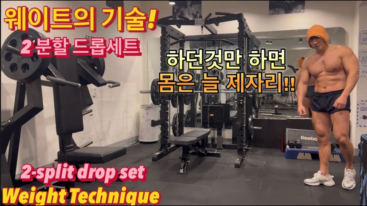 게을러지는 추운 겨울에 딱 맞는 주2회 루틴!!#벌크업 #상체운동 #웨이트 #헬스초보 #내추럴 #40대헬스 #50대건강#pt #근육#movement #tutorial #korean
